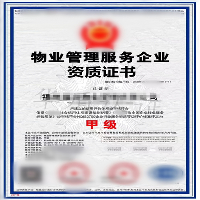 物業管理服務企業資質申請全攻略 條件、流程與配套服務詳解