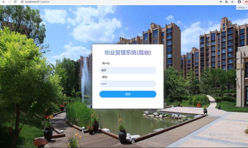 基于SSM框架的智能化小區物業管理系統設計與實現